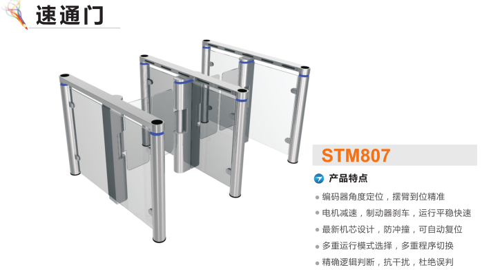 菏泽牡丹区速通门STM807